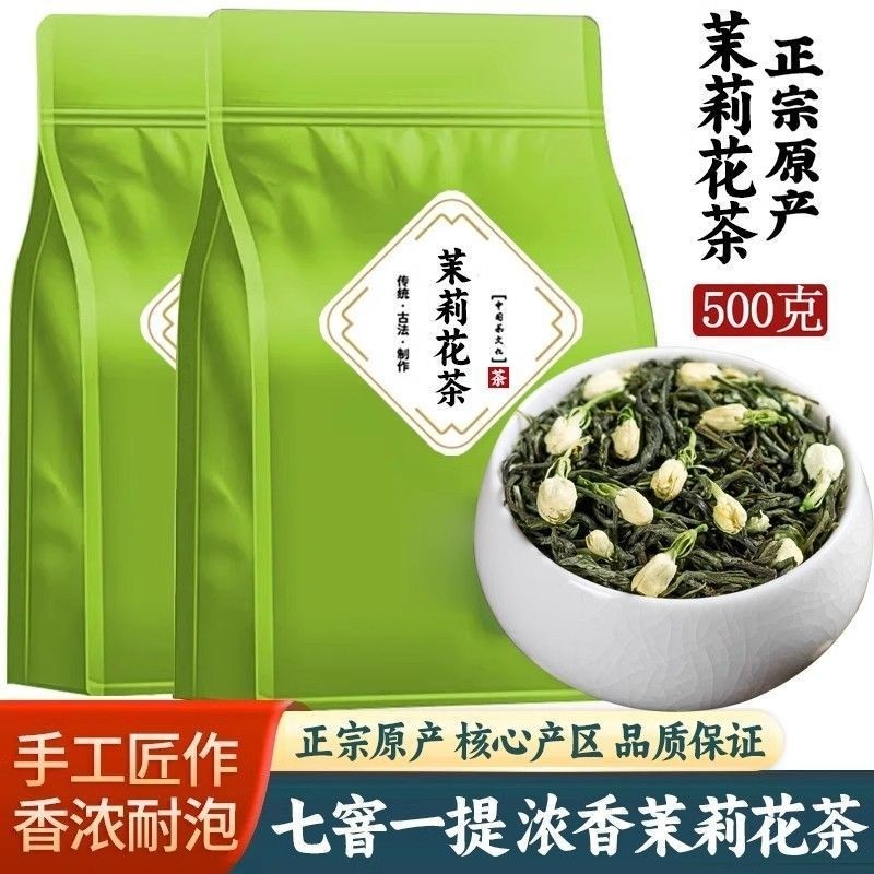 茉莉花茶正宗特级浓香型茉莉飘雪茶叶2024新茶绿茶散装袋装