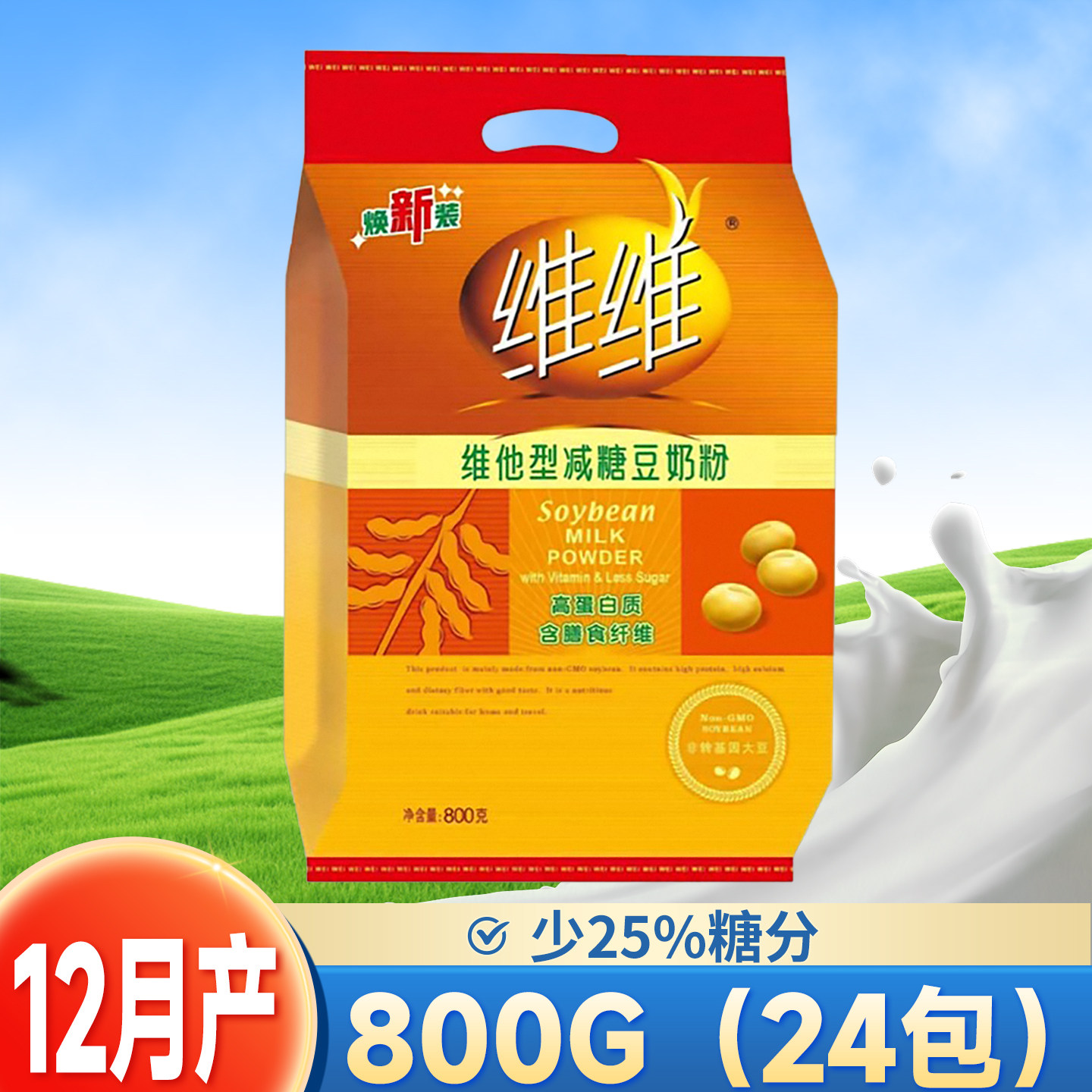 维维维他型减糖豆奶粉800g豆奶豆浆粉760g营养速溶早餐学生上班族,咖啡/麦片/冲饮,豆奶粉,淘宝优惠券,粉丝福利购,淘宝优惠卷
