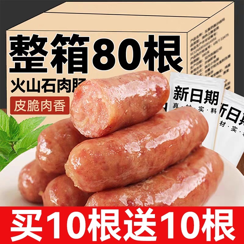 火山石烤肠肉肠地道爆汁纯脆皮香肠黑胡椒火腿肠烧烤炸锅食材烤肉,粮油调味/速食/干货/烘焙,香肠/腊肠/烤肠,淘宝优惠券,粉丝福利购,淘宝优惠卷