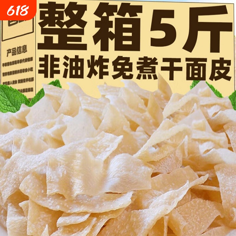 特价免煮干面皮凉皮速食凉拌商用批发夏季小吃油炸整箱食材优质干