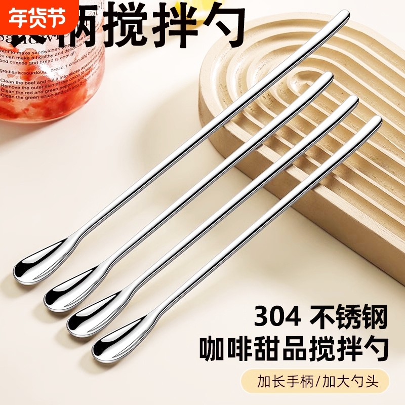 304不锈钢长柄奶粉搅拌勺搅拌棒调料加长咖啡勺子冰勺甜品蜂蜜勺,厨房/烹饪用具,搅拌棒,淘宝优惠券,粉丝福利购,淘宝优惠卷