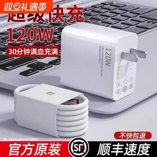 官方正品适用华为荣耀原装120W快充电器100W超级快充头mate7060pro40插头nova97原6A手机66W数据线套装大功率