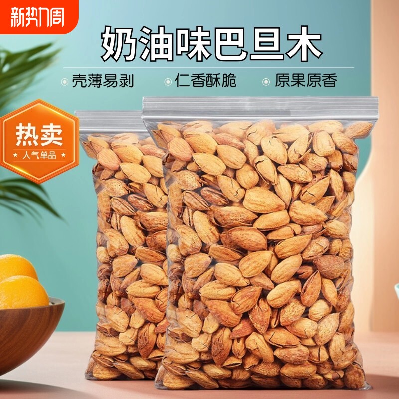 奶香巴旦木仁烘焙特产扁桃仁奶油味巴达木干果坚果新疆休闲零食