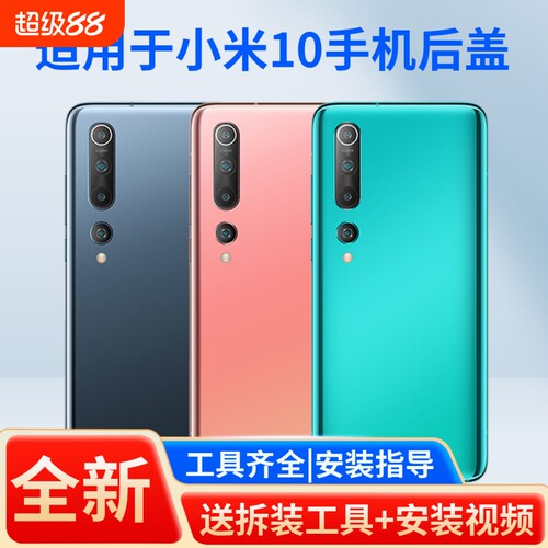 适用于小米10手机后盖