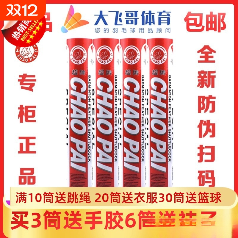 -超-牌CHAOPAI红超羽毛球实体店行货比赛I羽毛球紫超金红超鹅毛球