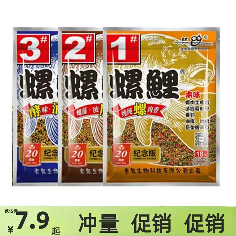 老龟鱼饵1号2号3号专攻鲤鱼钓鱼专用饵料黑坑野钓螺肉鱼食