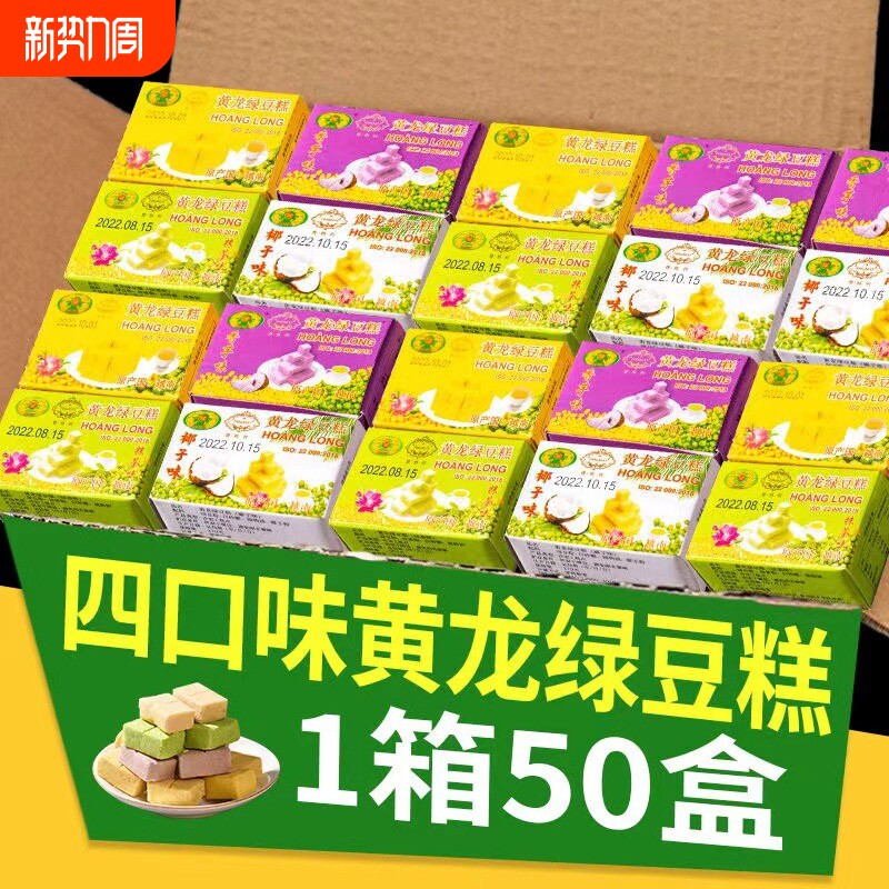 绿豆糕越南进口网红食品怀旧传统糕点老式独立盒装小包装批发