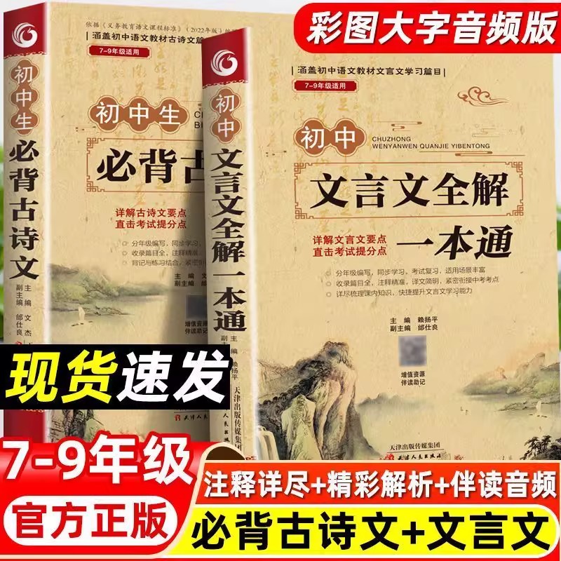 2025初中必背古诗词和文言文全解一本通配套人教版古诗文译注与赏析初中生三年7到9年级初一语文专项阅读练习全解全练小升初新版