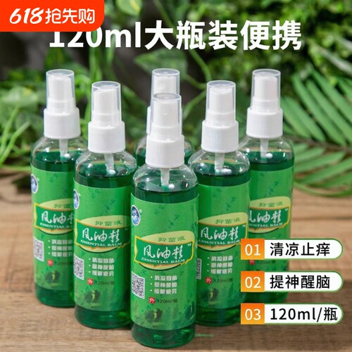 风油精大瓶老牌子正品喷雾驱虫驱蚊止痒清凉油提神醒脑蚊子开车