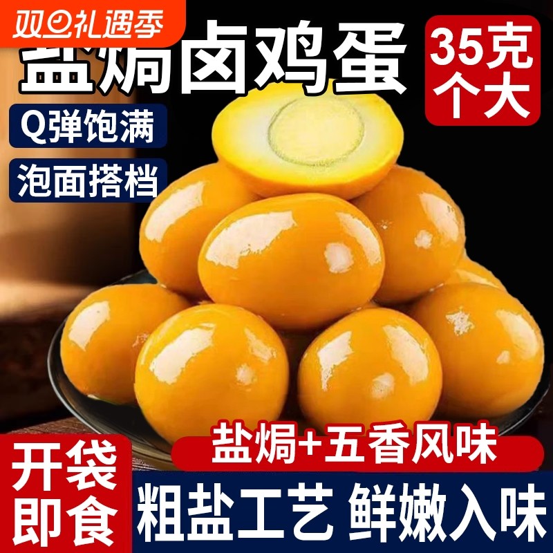 五香卤蛋正宗盐焗独立包装即食早晚餐茶叶蛋泡面搭档夜宵零食整箱