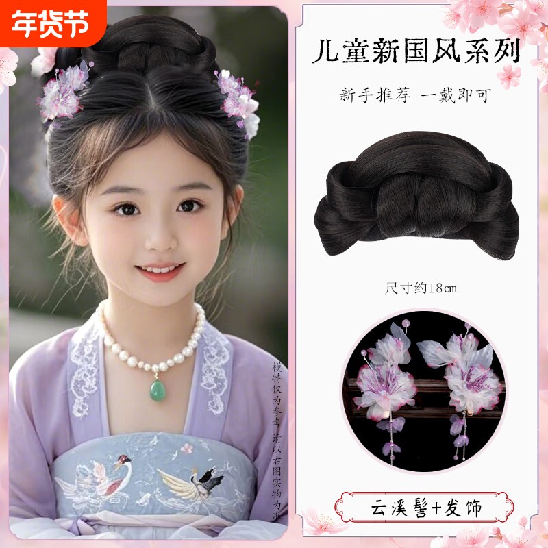 儿童汉服假发女童古风头饰古装宋制假发髻头顶盘发垫发包造型云溪