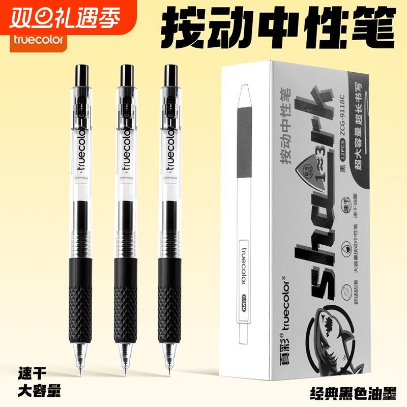 真彩按动中性笔考试专用刷题笔