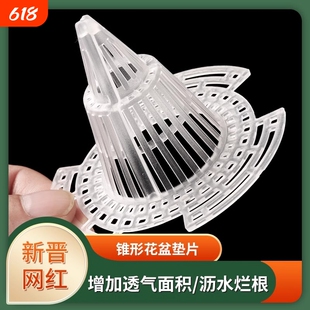 透气圆锥形网花盆花烂根堵盆孔漏土垫片沥水罩耐用底部固定园艺