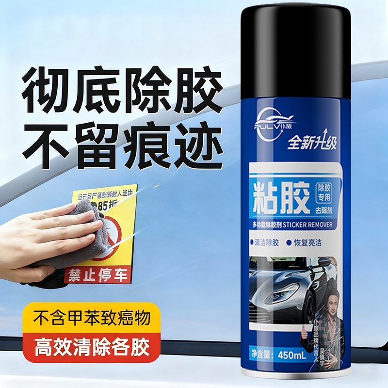 仆旅强力除胶剂家用万能不伤车漆