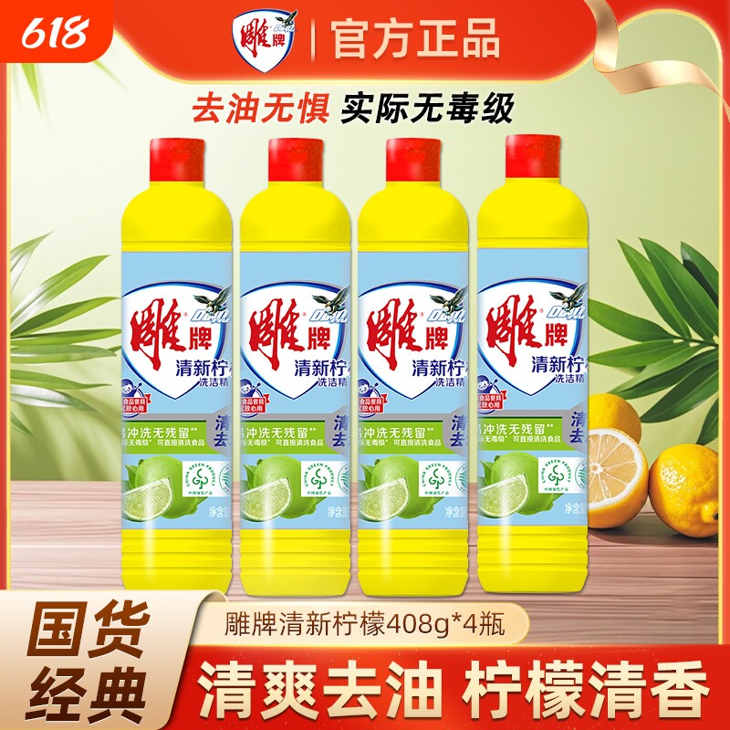 雕牌清新柠檬洗洁精408g洗碗液餐具洗涤剂食品可用厨房去油清洁