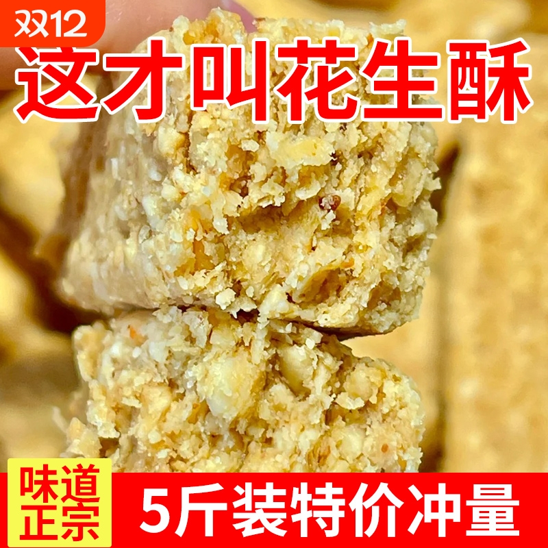 安徽特产正宗巢湖传统老式木锤花生酥无糖精添加木棰糕点零食小吃