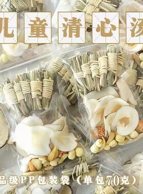 灯芯草儿童清心汤包雪梨海底椰麦冬莲子宝宝口干煲汤料包无花果