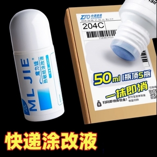 快递信息消除液热敏纸涂改液隐私字迹消除遮盖神器一擦灵隐私保护