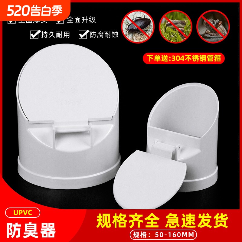 pvc排水管配件下水管防臭神器5075110排污管阀防虫下水道污