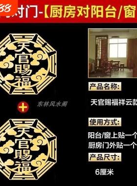 天官赐福门贴金属门风水五帝钱卧室厕所镜子对门化解挂件卧室门