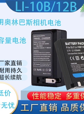 LI-10B/12B电池适用奥林巴斯u300 U400 U410 U500 U600 U800 U810 U10 U20 U30 U40 FE200相机电池充电器座充