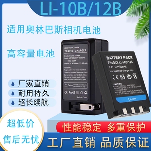 LI-10B/12B电池适用奥林巴斯u300 U400 U410 U500 U600 U800 U810 U10 U20 U30 U40 FE200相机电池充电器座充