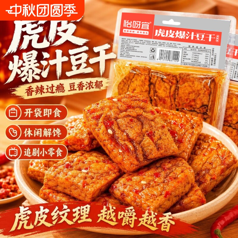 怡呀宜虎皮爆汁豆干香辣手撕爆汁豆腐豆干零食大包装网红休闲零食
