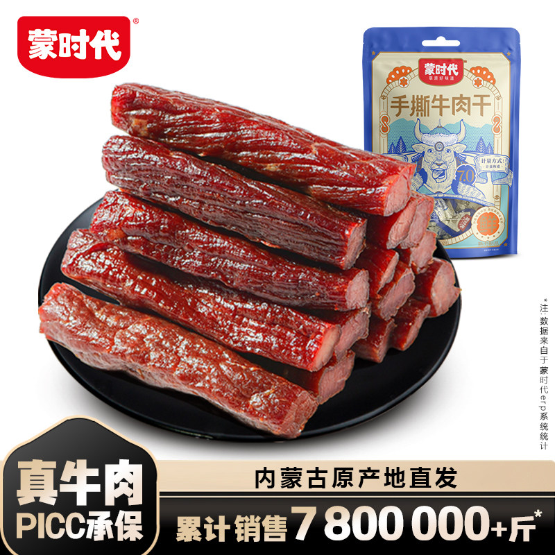 蒙时代零食小包装特产熟食正宗手撕牛肉干内蒙古风干原味代餐解馋