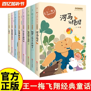 书本里的蚂蚁王一梅经典童话小学生课外阅读书籍胡萝卜先生的长胡子蓝狐狸的七棵树一二三年级课外书必读正版教育童年小说成长趣味