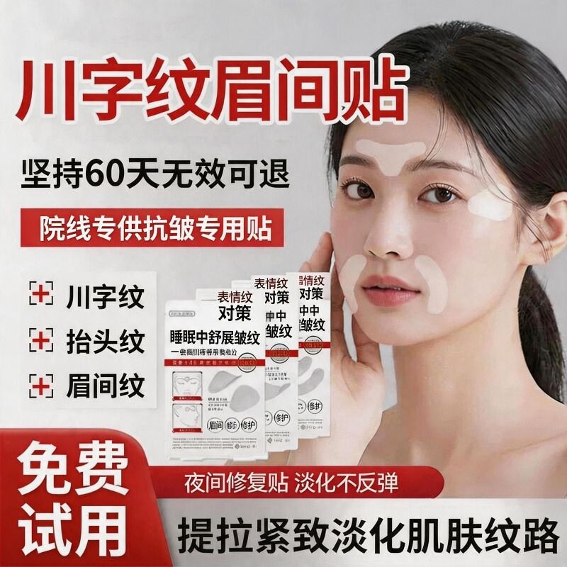 川字纹贴神器睡眠温和淡化眉间纹抬头纹提拉紧致去法令纹全脸可用