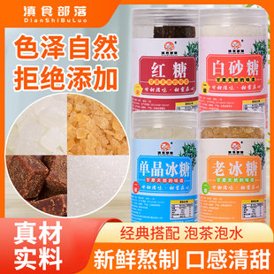 云南甘蔗白砂糖黄冰糖红糖白冰糖烘焙糖水细白糖冲饮调味家用组合