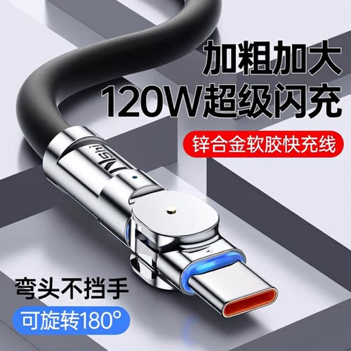 Typec数据线100W充电线快充适用华为vivo小米oppo苹果旋转typc数据线tpyce超级快充充电器线安卓手机闪充6A口