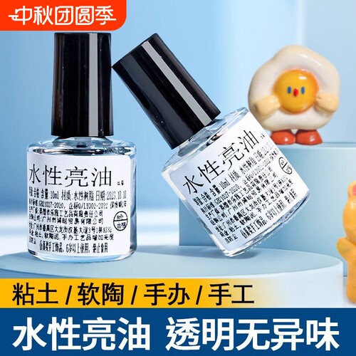石塑粘土亮油超轻粘土软陶泥水性亮油封层diy石膏娃娃石塑素黏土