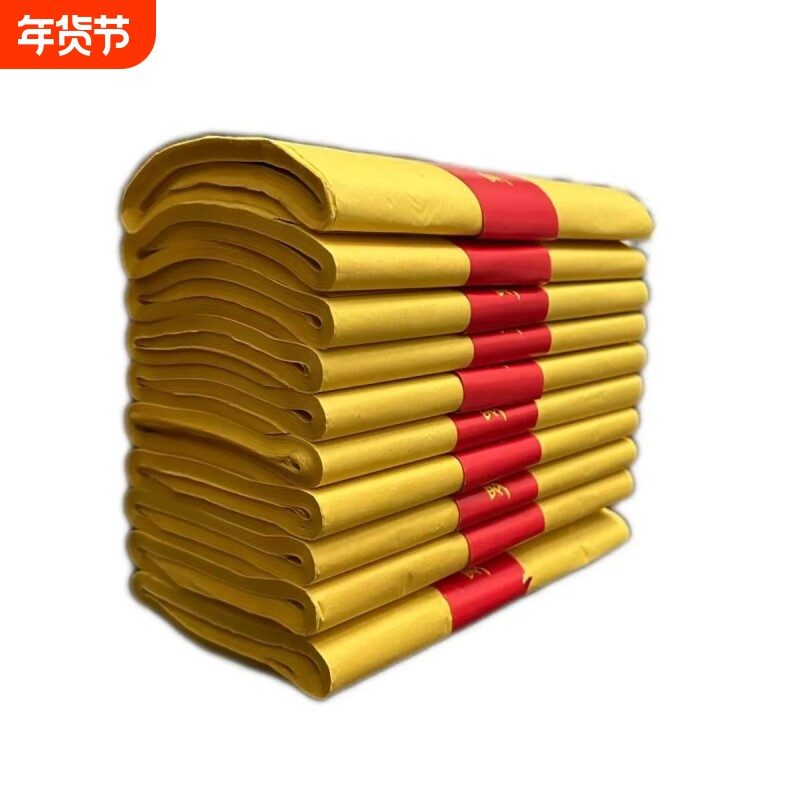 黄表纸黄裱纸黄shao纸祭祀纸钱元宝批发黄表纸火纸招财进宝聚宝盆