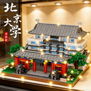 兼容乐高北京清华大学积木高难度1000粒以上建筑系列男孩拼装玩具