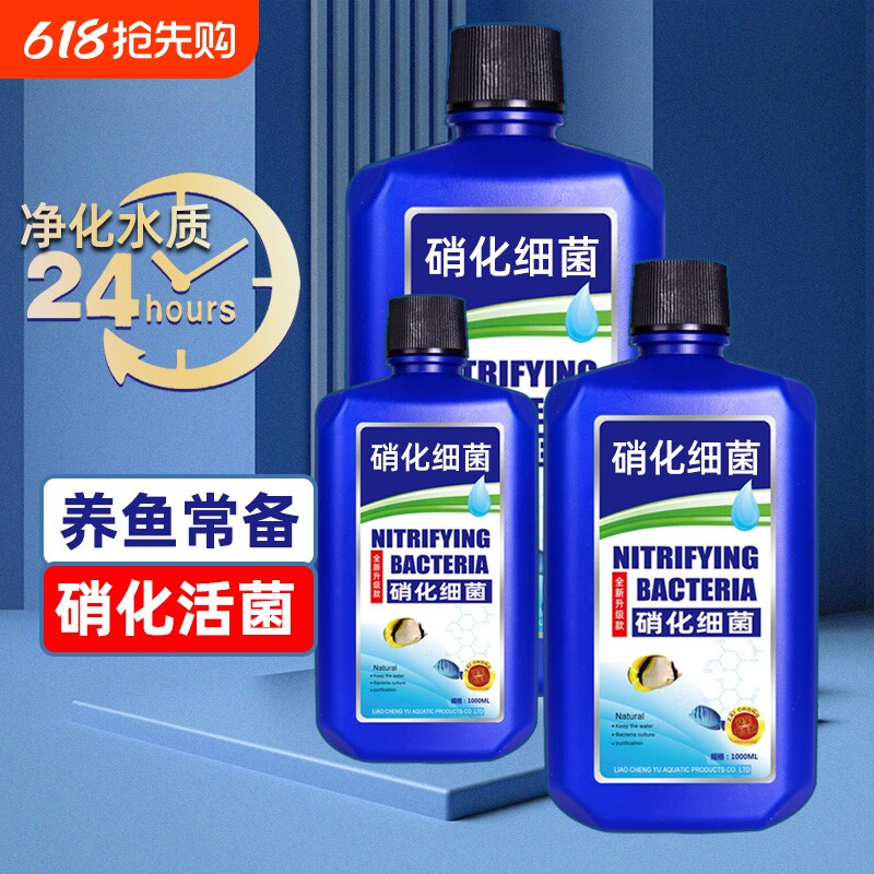 硝化细菌鱼缸用净水剂鱼药养鱼净化水质稳定剂鱼粪消化活菌液水族