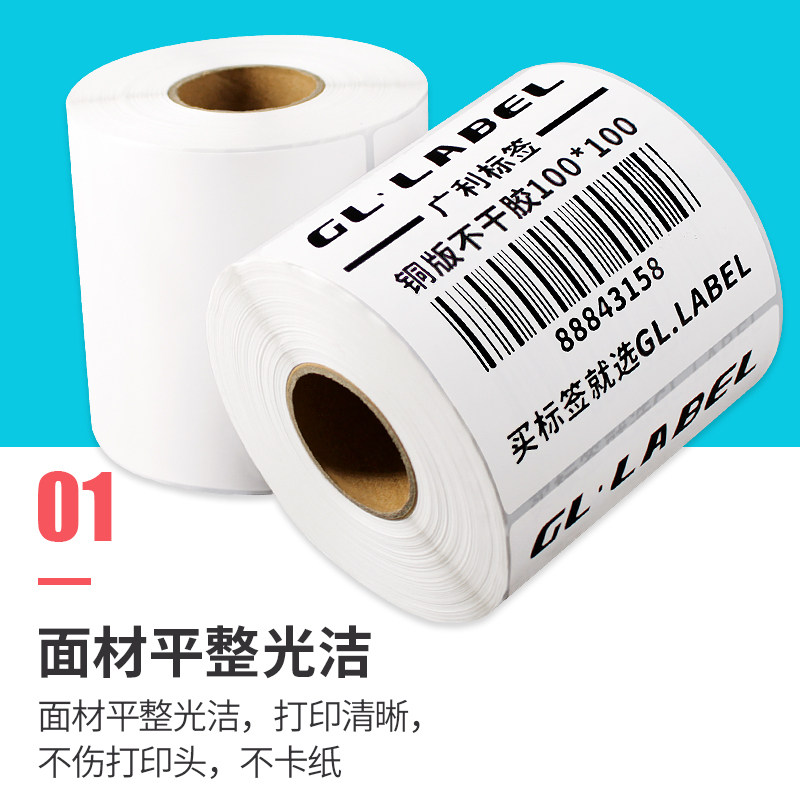 코팅 용지 자체 접착 라벨 32*19 20 25 30 40 50 60 70 80 90 100X150 빈 바코드 스티커 구리판 라벨 인쇄 용지 이중 행 3 행 라벨 스티커