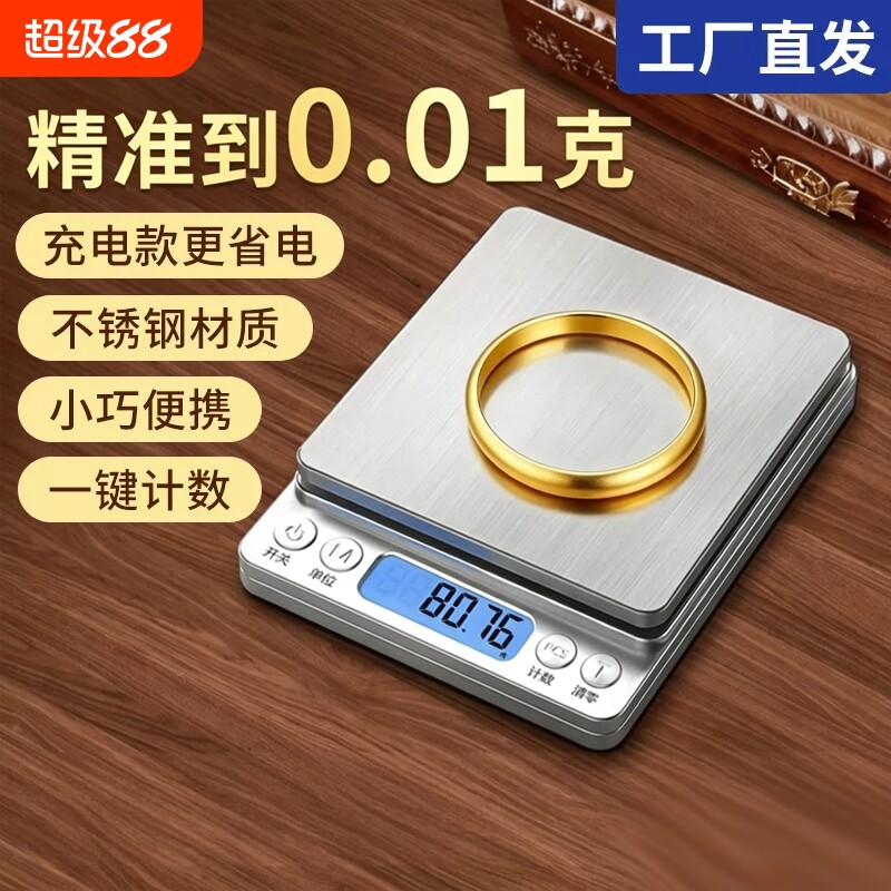 克称精准电子秤黄金高精度珠宝专用小型克数0.01g精密克重称称重