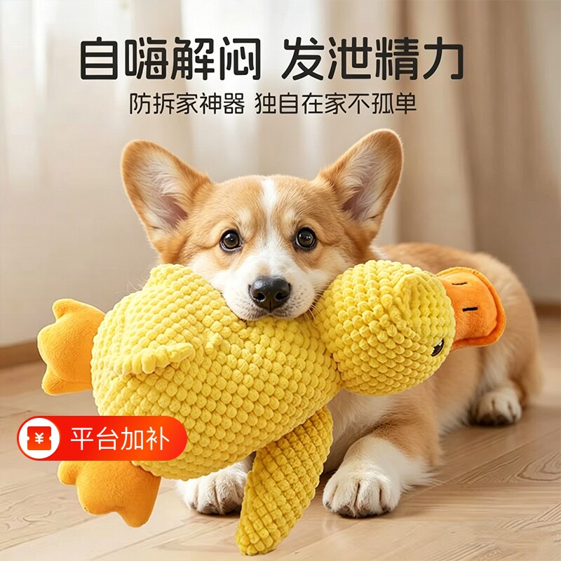 狗狗玩具毛绒黄鸭发声自嗨解闷神器小幼犬磨牙耐咬宠物用品玩偶