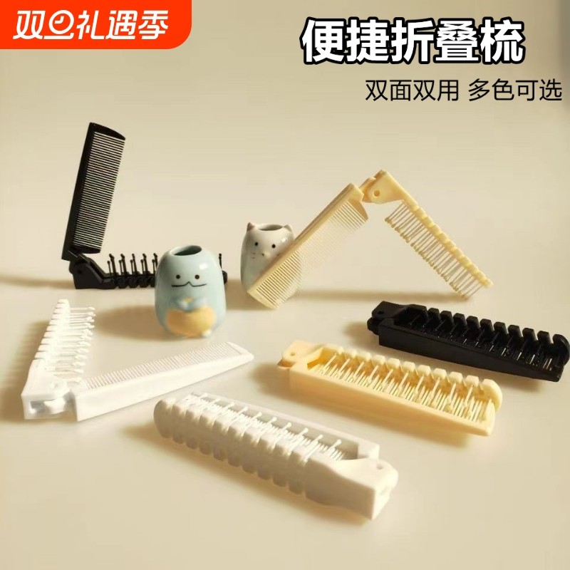 防静电便携折叠梳子外出随身小巧两用卷发按摩梳高颜值头皮护理