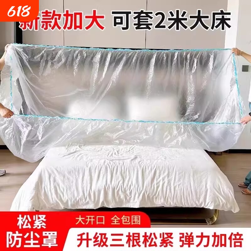家用防尘罩松紧束口床罩全盖全包沙发柜家具遮灰一次性防尘套餐桌