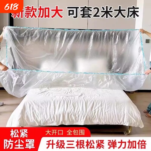 家用防尘罩松紧束口床罩全盖全包沙发柜家具遮灰一次性防尘套餐桌