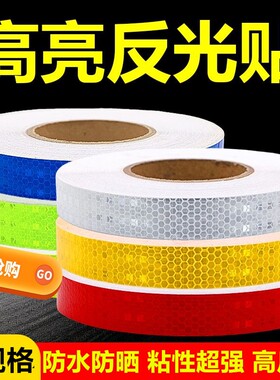 自行车反光贴高亮反光贴超饰霞