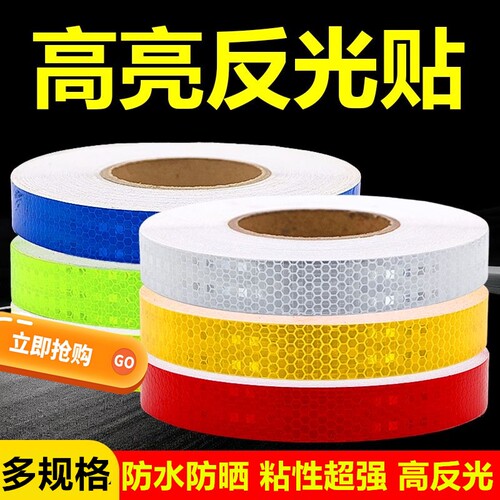 自行车反光贴高亮反光贴超饰霞