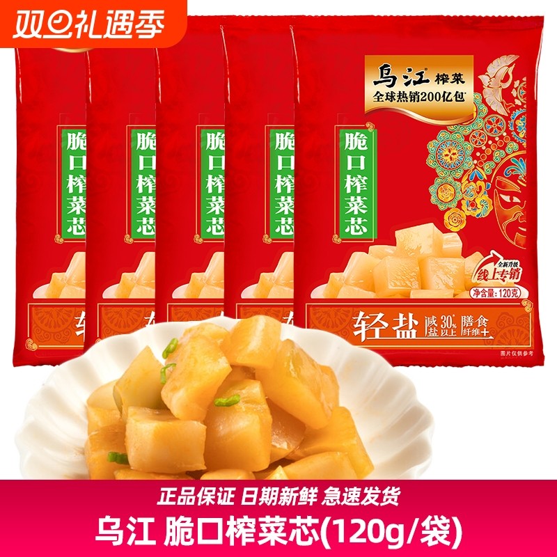 乌江120g脆口榨菜芯微辣清淡涪陵口口脆下饭拌面小菜重庆方块轻盐