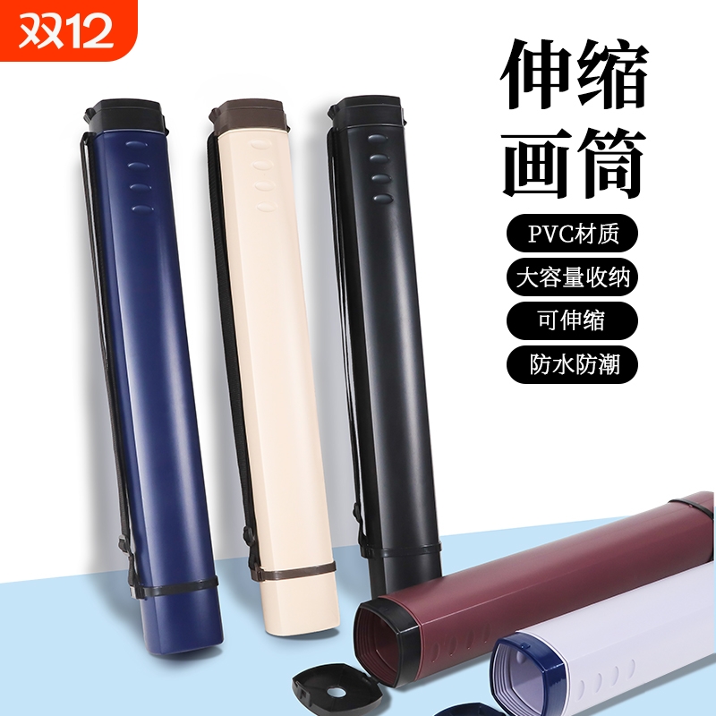 画筒可伸缩收纳画桶书画国画画纸海报筒工程画图图纸收纳筒装宣纸可加长大号塑料防水防潮圆形箭筒宣纸桶写生