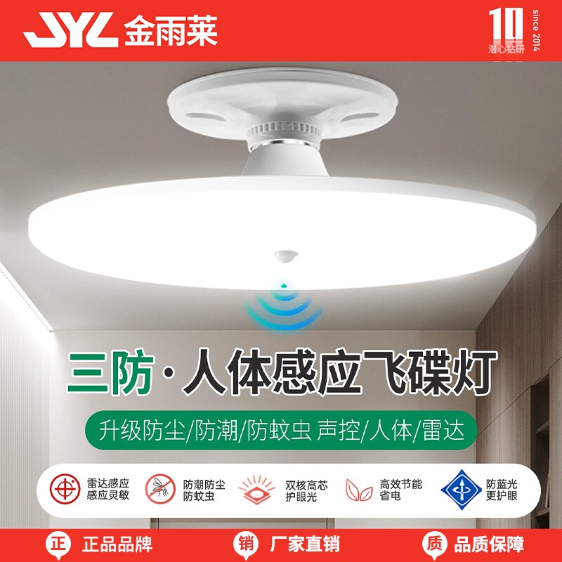 红外线人体感应灯楼道过道走廊楼梯灯雷达感应灯泡智能声控声光控
