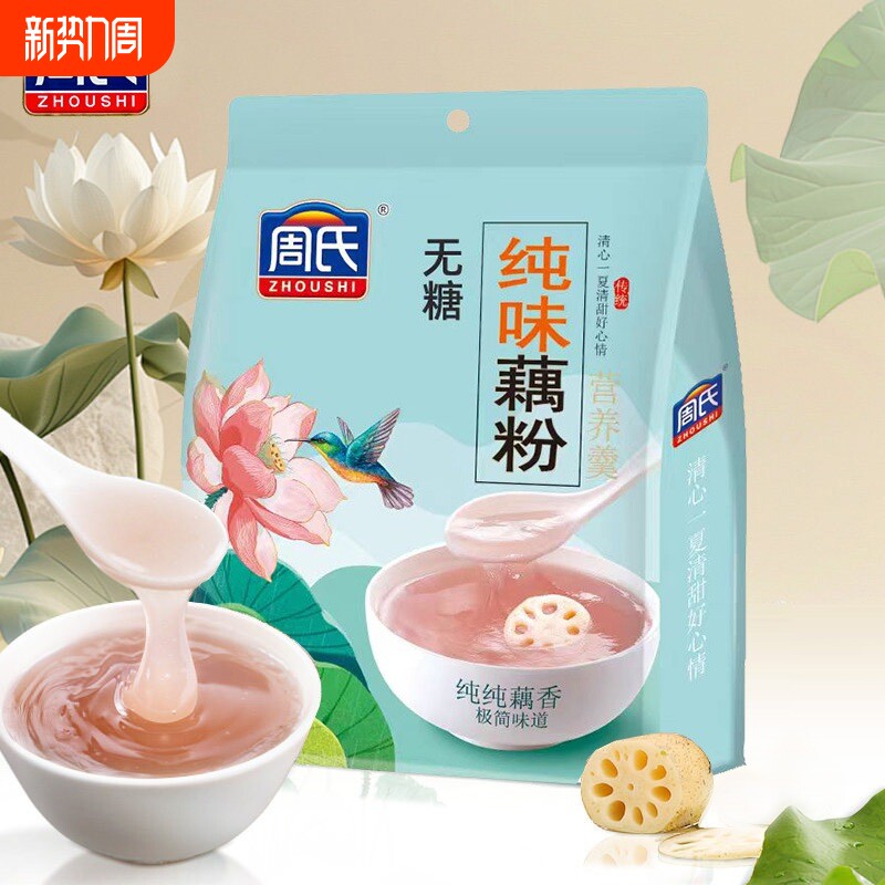 周氏纯味藕粉营养羹未添加蔗糖中老年人代餐莲藕粉官方正品旗舰