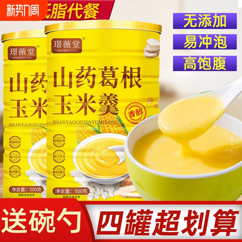 山药葛根玉米羹早餐冲饮减代餐食品官方旗舰店玉米糊猴头菇冲泡