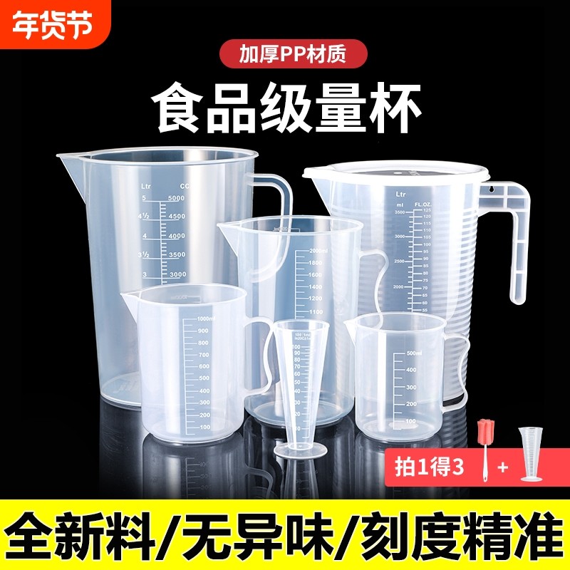 量杯带刻度杯子耐高温食品级塑料厨房烘焙量筒杯带盖大容量量水杯,厨房/烹饪用具,杯子,淘宝优惠券,粉丝福利购,淘宝优惠卷